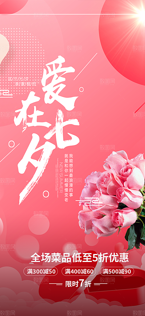 情人节爱情活动海报