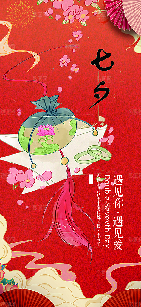 情人节爱情活动海报