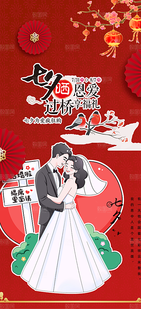 情人节爱情活动海报