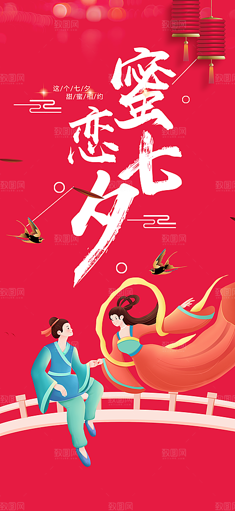 情人节爱情活动海报