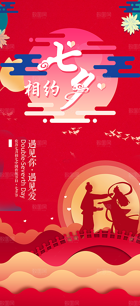 情人节爱情活动海报