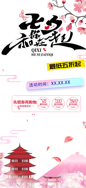 情人节爱情活动海报