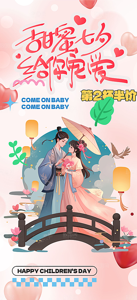 情人节爱情活动海报