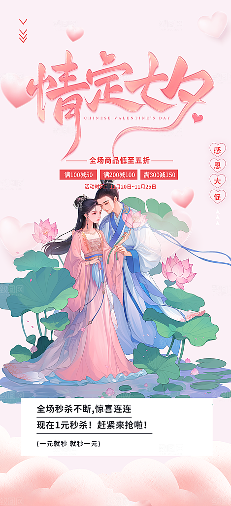情人节爱情活动海报