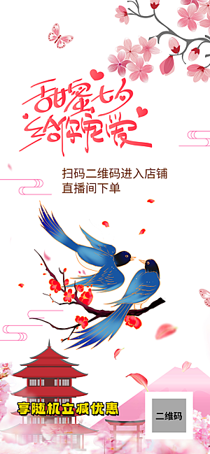 情人节爱情活动海报