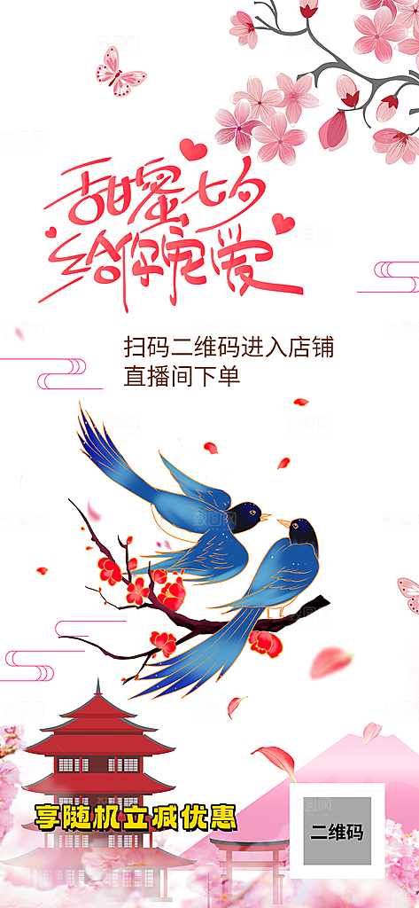 情人节爱情活动海报