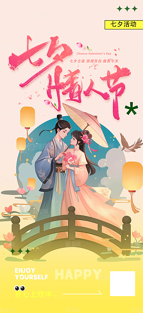 情人节爱情活动海报
