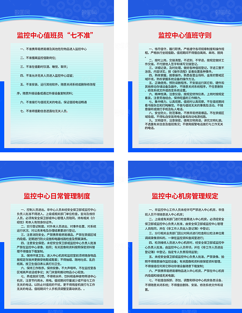 监控中心值班制度