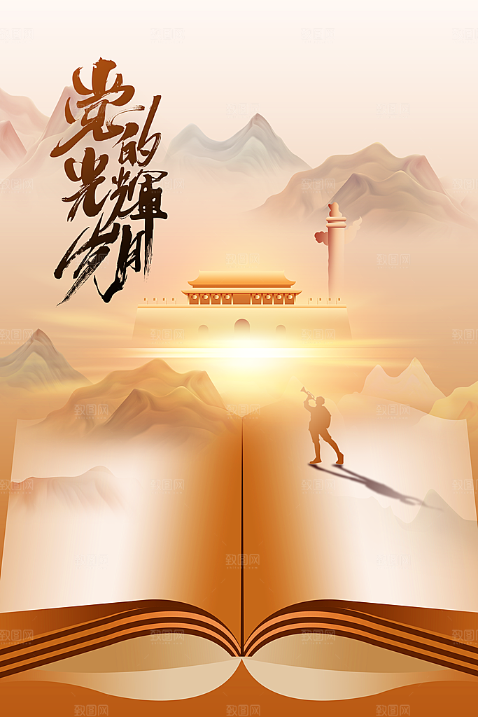建党建军节公益活动海报