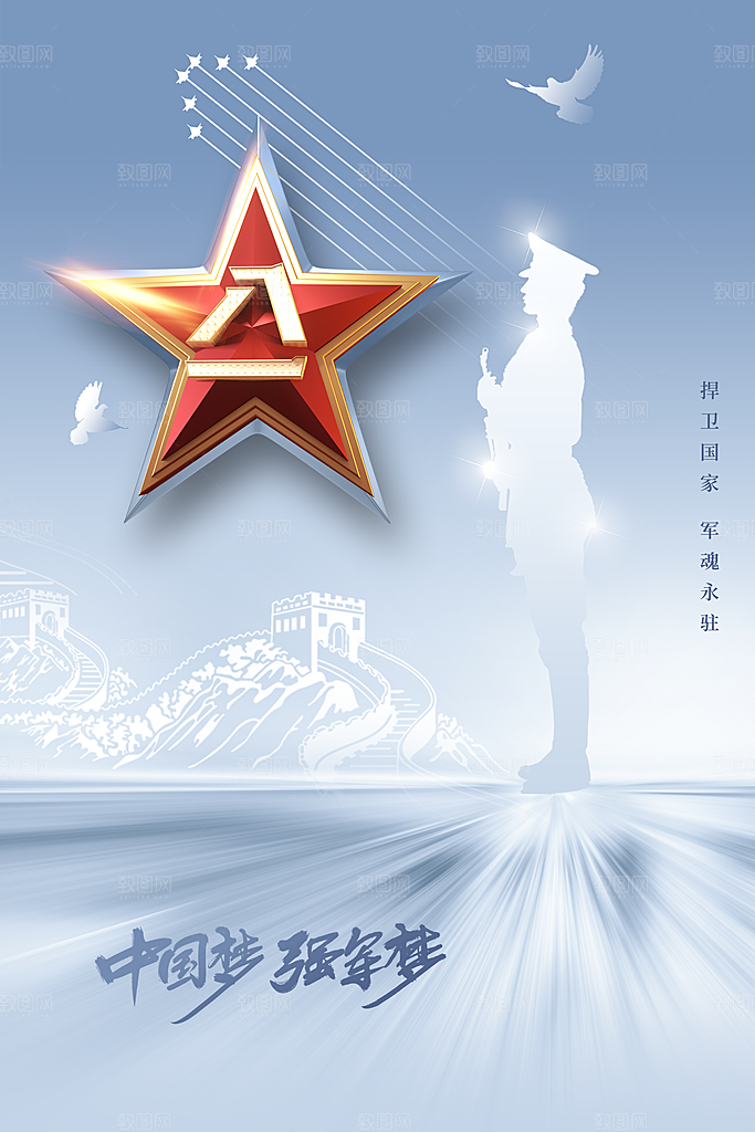 建党建军节公益活动海报