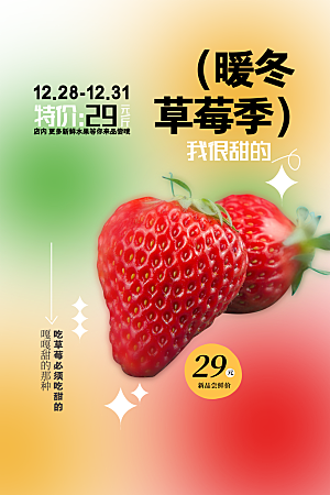 草莓水果促销海报