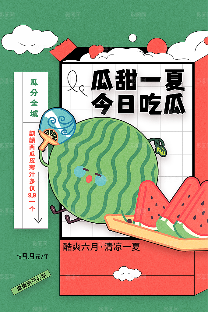 夏季西瓜水果海报