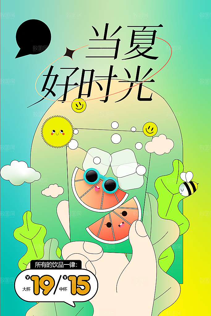 夏季时光你好日常海报
