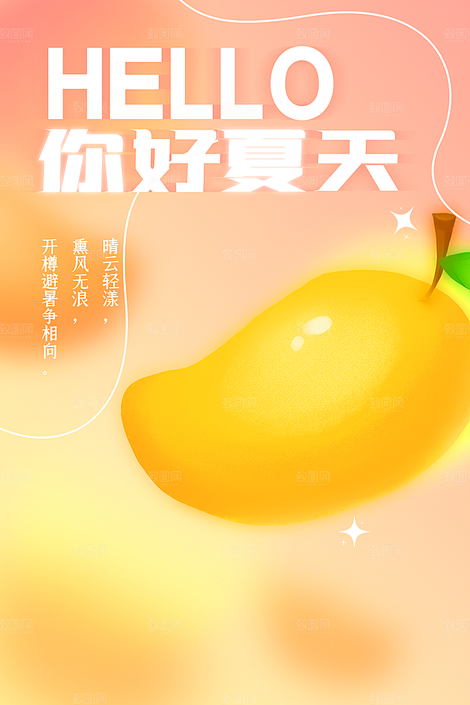 你好夏天日常活动海报