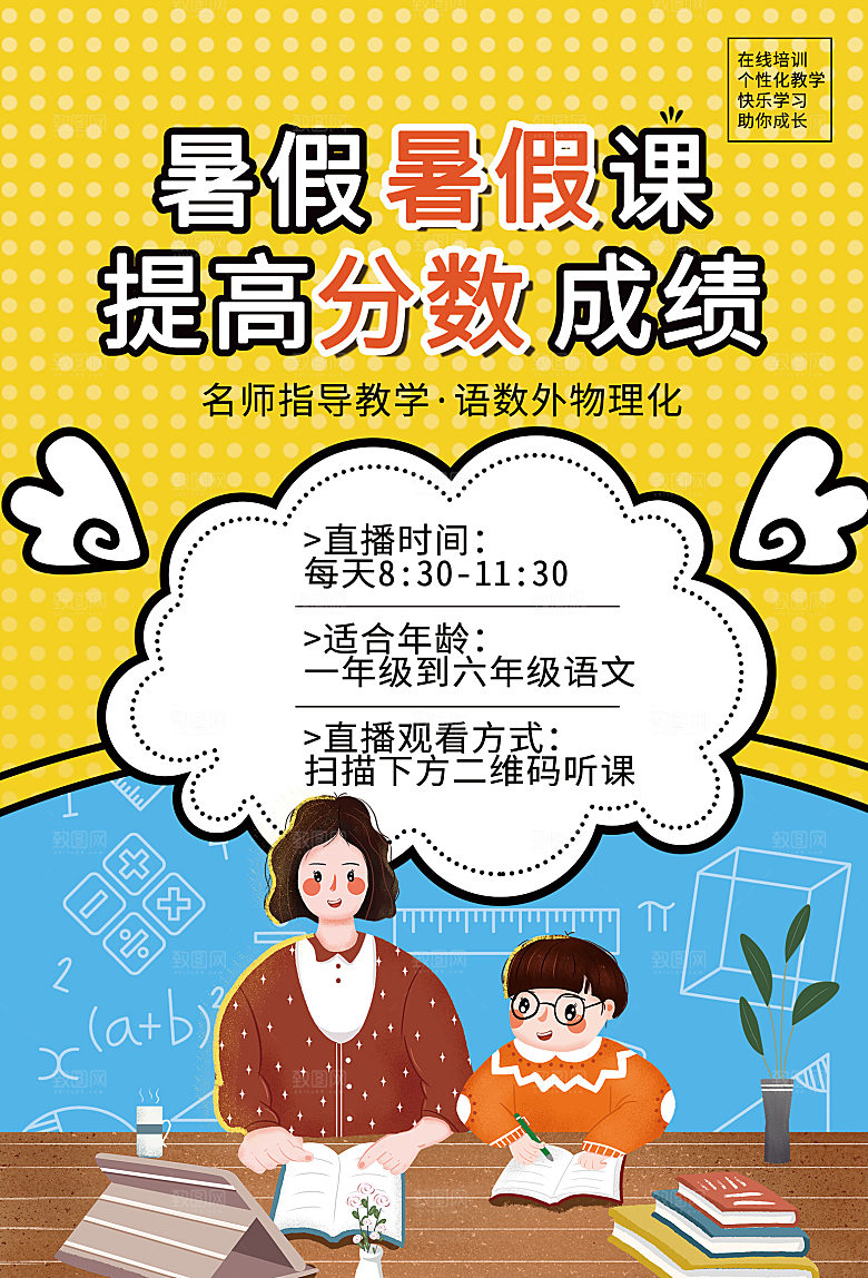 辅导班招生培训创意宣传海报