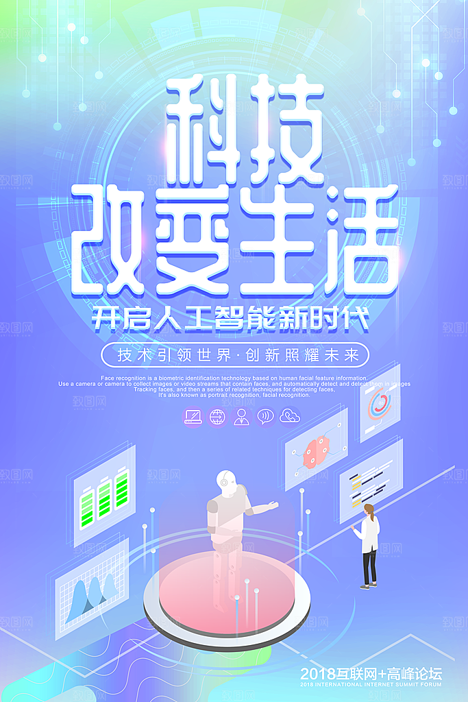 创意人工智能区块链大数据论坛科技海报