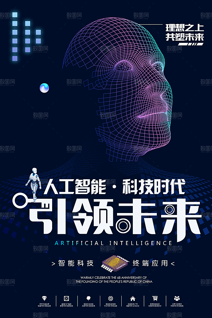 创意人工智能区块链大数据论坛科技海报