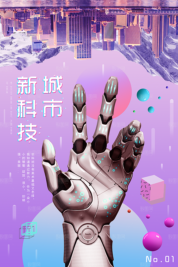 创意人工智能区块链大数据论坛科技海报