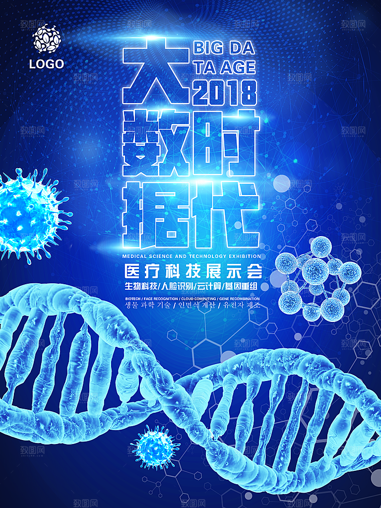 创意人工智能区块链大数据论坛科技海报