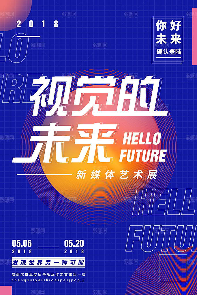 创意人工智能区块链大数据论坛科技海报