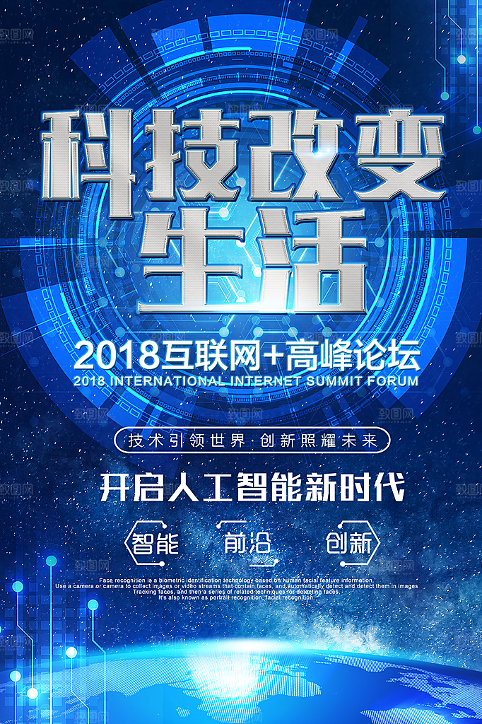 创意人工智能区块链大数据论坛科技海报