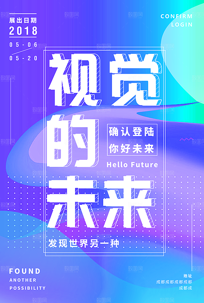 创意人工智能区块链大数据论坛科技海报