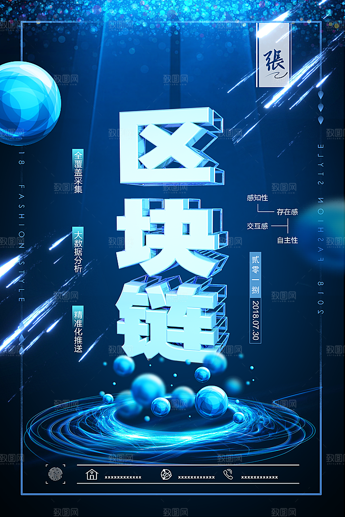 创意人工智能区块链大数据论坛科技海报