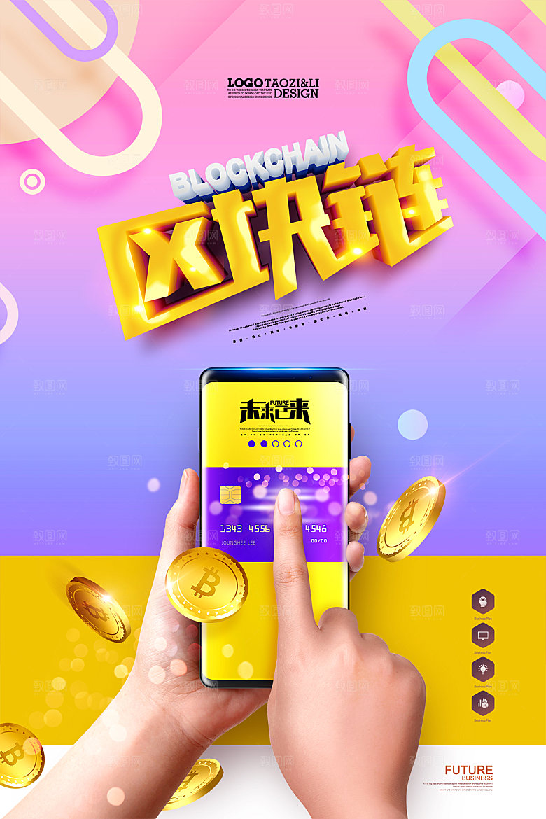 创意人工智能区块链大数据论坛科技海报
