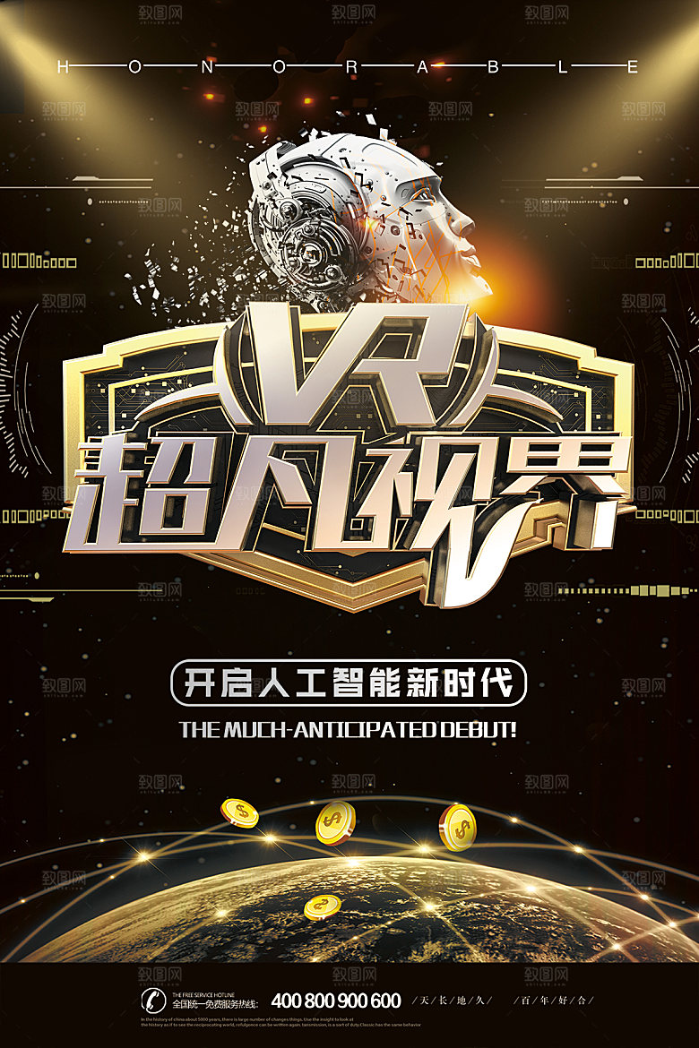 创意人工智能区块链大数据论坛科技海报