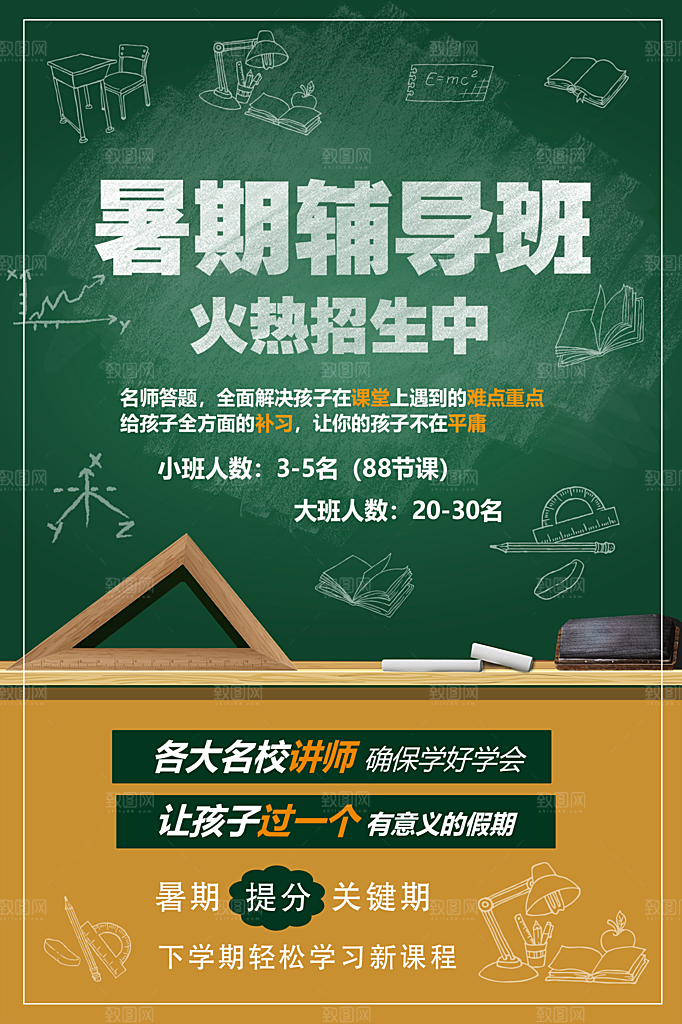 培训机构艺考暑假班招生海报