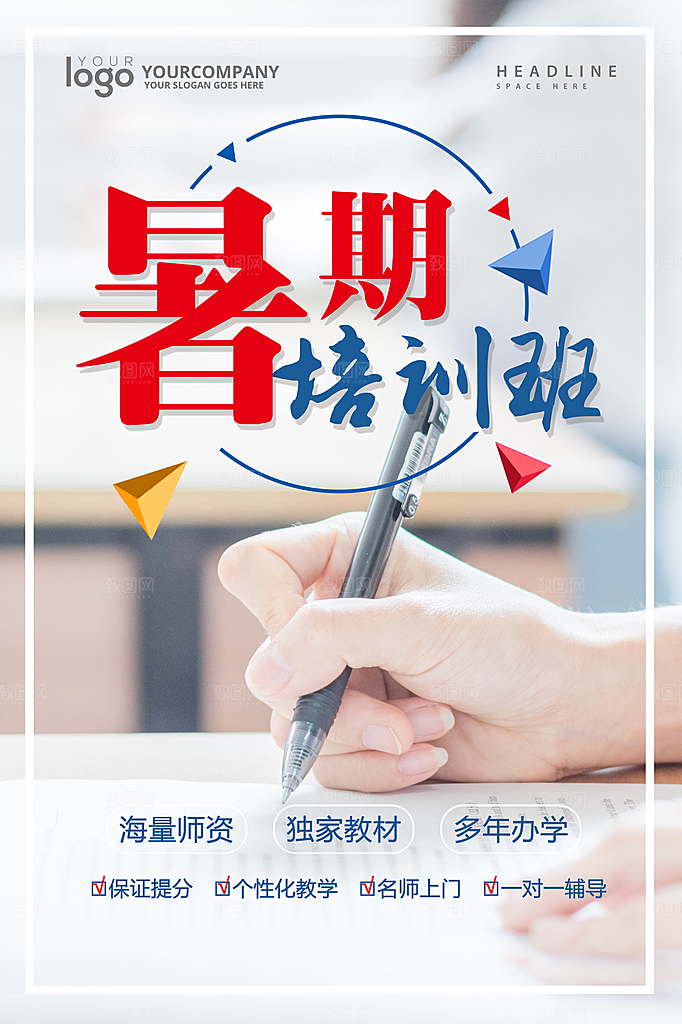 培训机构艺考暑假班招生海报