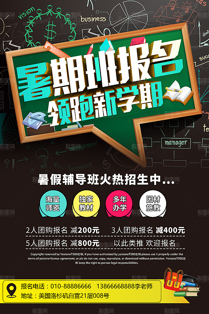 培训机构艺考暑假班招生海报