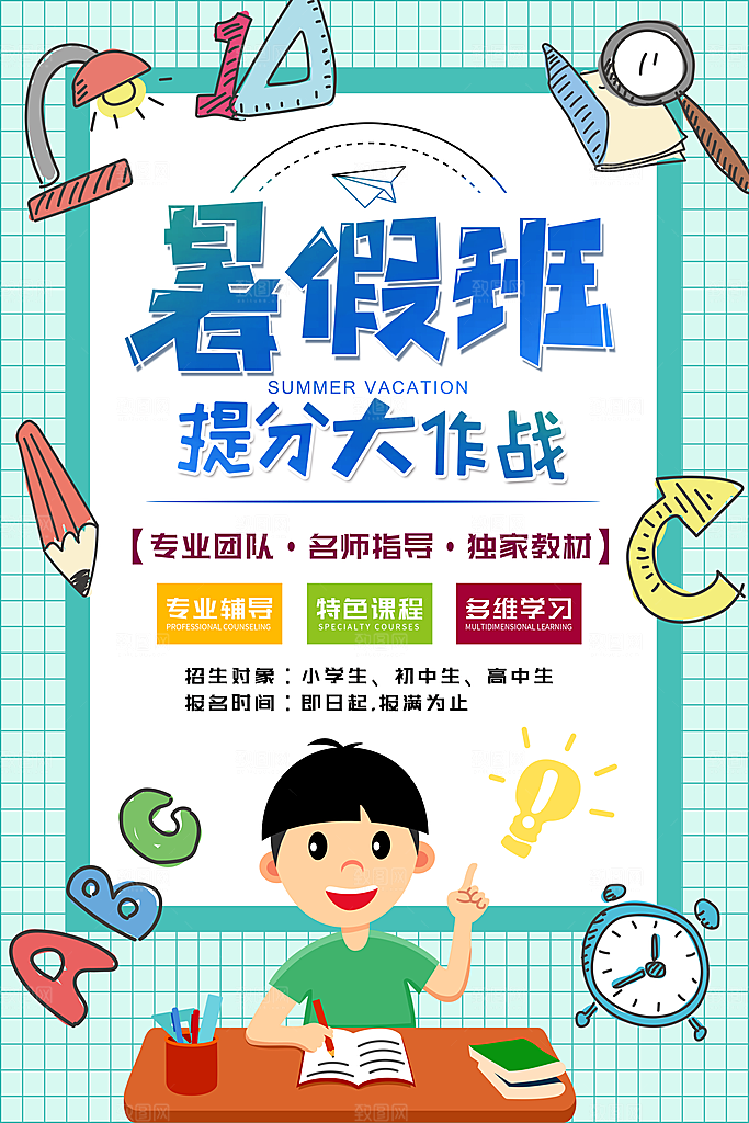 培训机构艺考暑假班招生海报