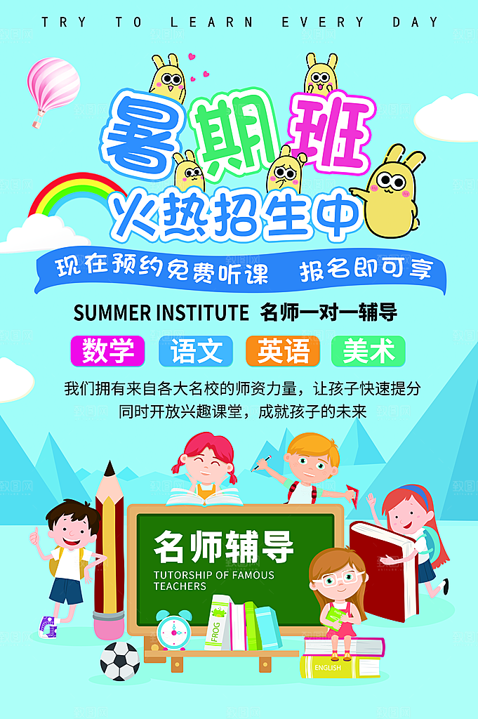 培训机构艺考暑假班招生海报