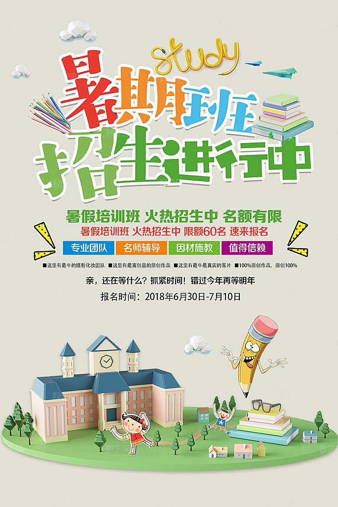 培训机构艺考暑假班招生海报