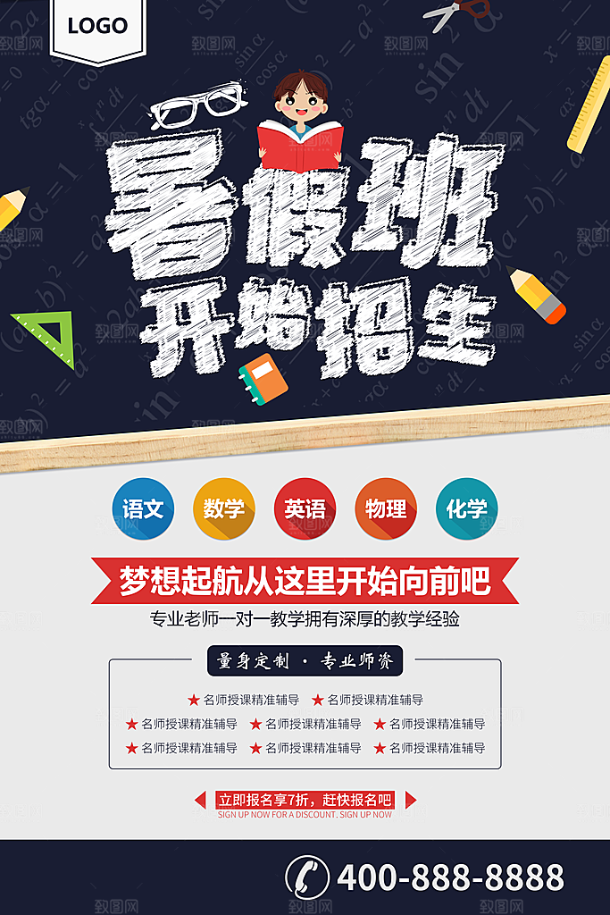 培训机构艺考暑假班招生海报