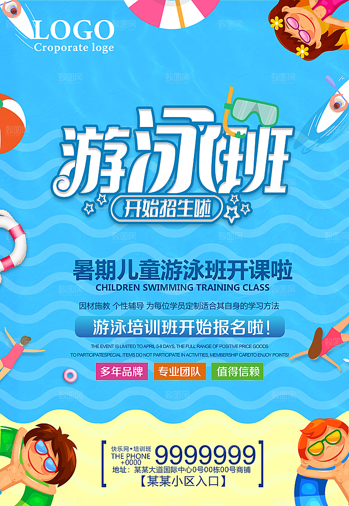 培训机构艺考暑假班招生海报