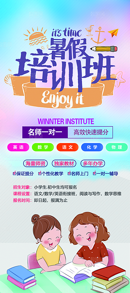 培训机构艺考暑假班招生海报