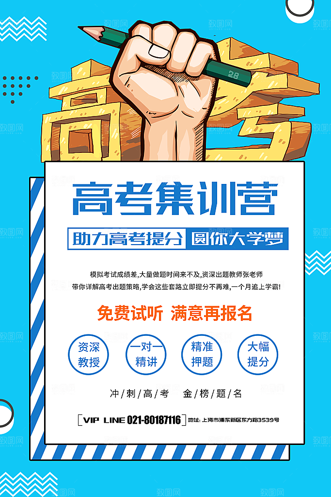 辅导班招生培训创意宣传海报
