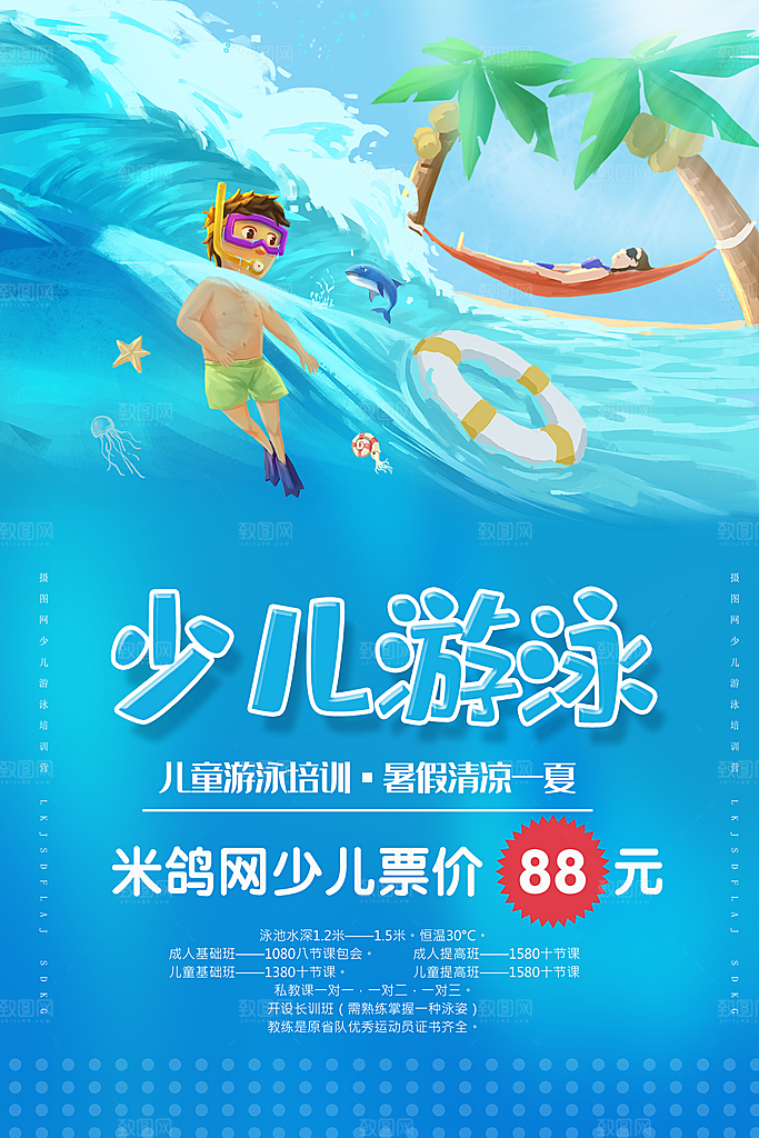 辅导班招生培训创意宣传海报