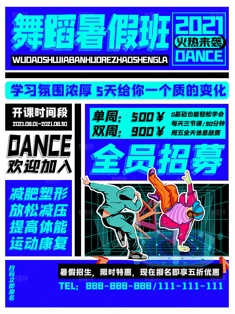 辅导班招生培训创意宣传海报