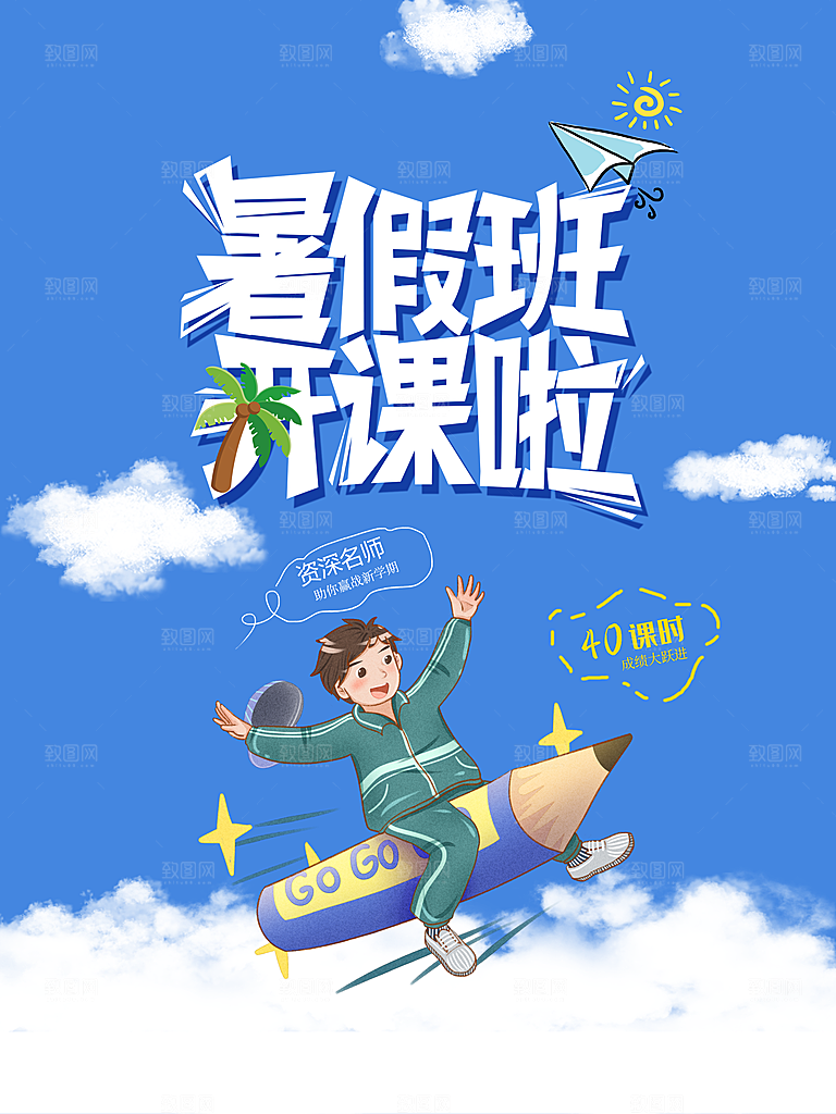 辅导班招生培训创意宣传海报