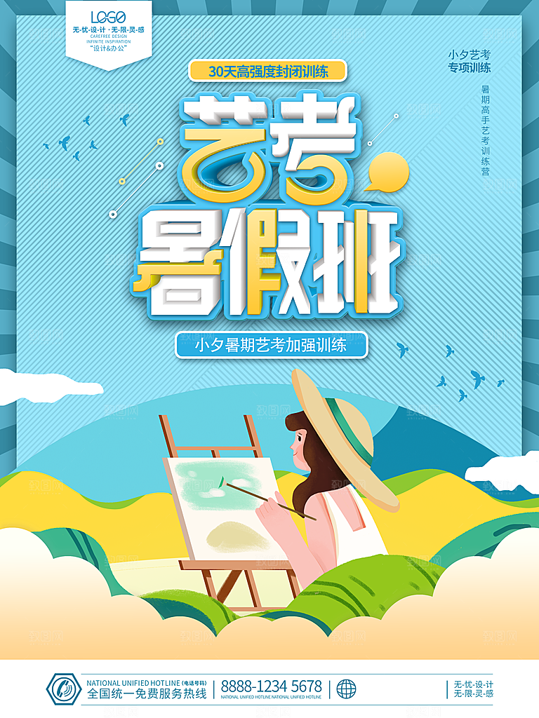 辅导班招生培训创意宣传海报