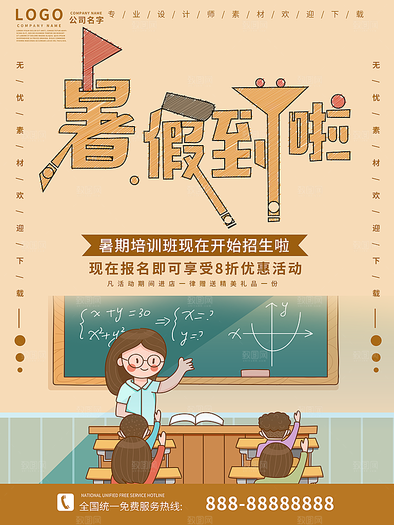 培训机构艺考暑假班招生海报