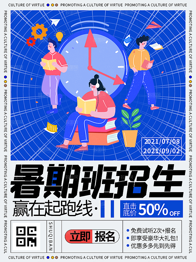 培训机构艺考暑假班招生海报