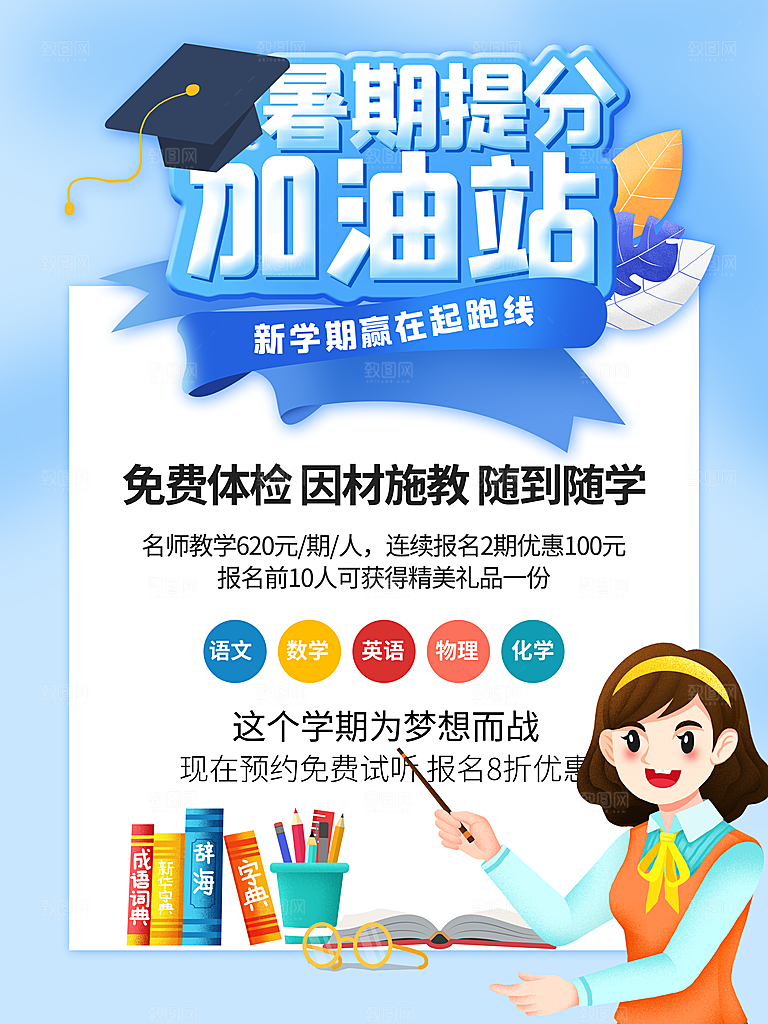 培训机构艺考暑假班招生海报