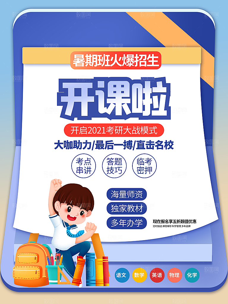 培训机构艺考暑假班招生海报