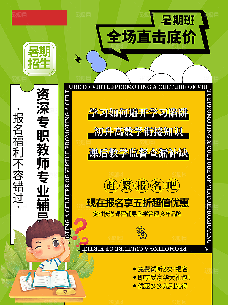 培训机构艺考暑假班招生海报