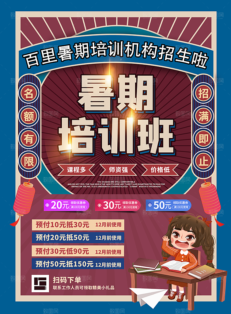 培训机构艺考暑假班招生海报