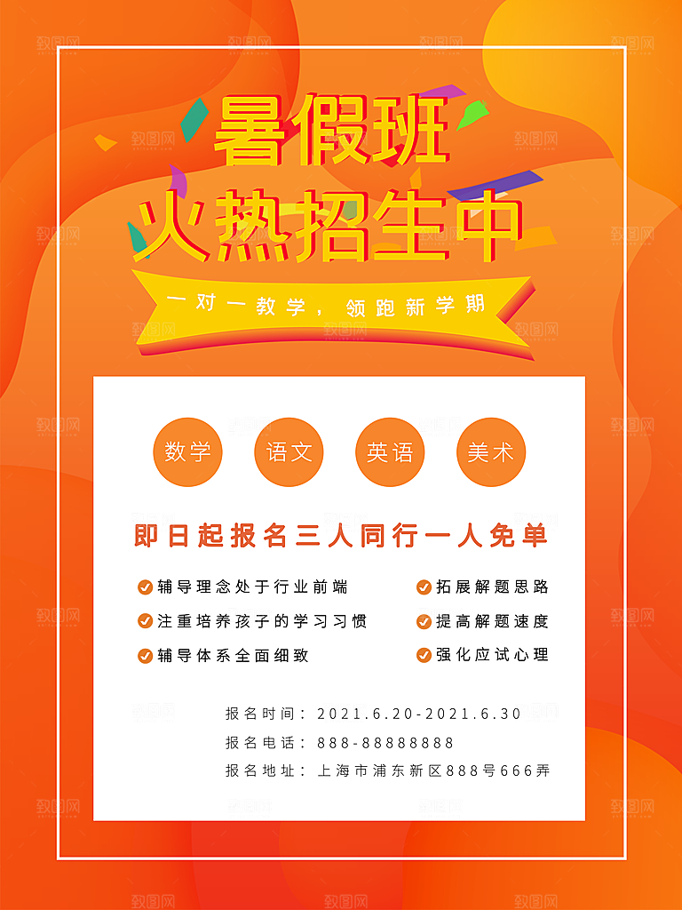 培训机构艺考暑假班招生海报